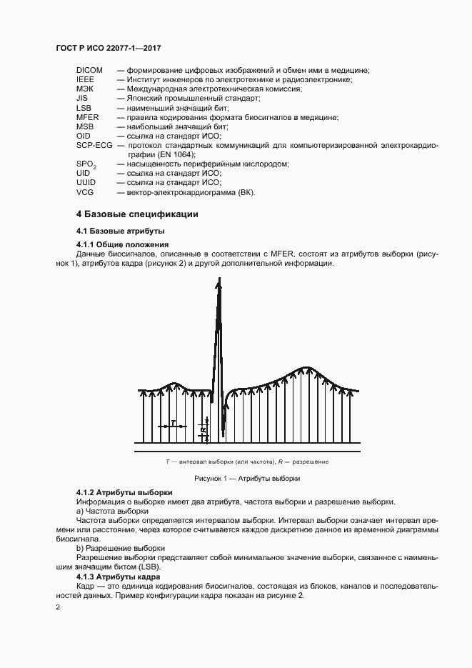 Страница 6 ГОСТ Р ИСО 22077-1-2017