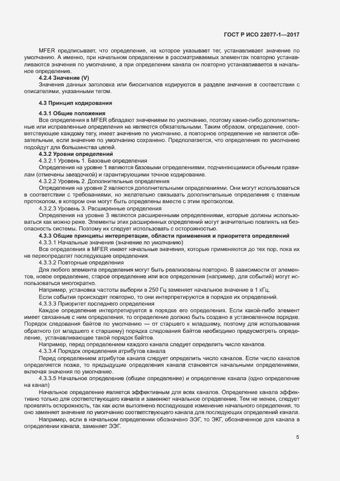 Страница 9 ГОСТ Р ИСО 22077-1-2017