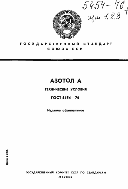 Страница 1 ГОСТ 5454-76