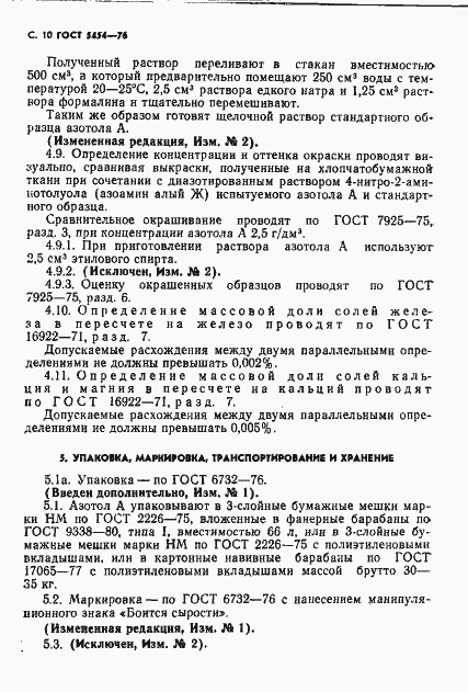 Страница 11 ГОСТ 5454-76