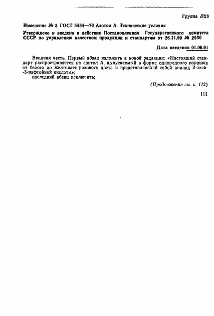 Страница 13 ГОСТ 5454-76