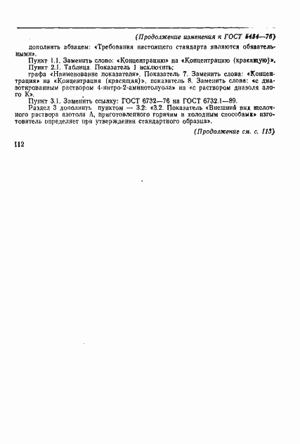 Страница 14 ГОСТ 5454-76