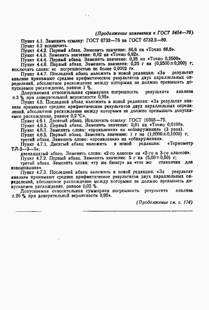 Страница 15 ГОСТ 5454-76