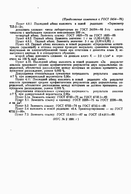 Страница 16 ГОСТ 5454-76
