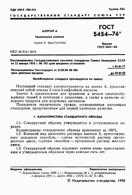Страница 2 ГОСТ 5454-76