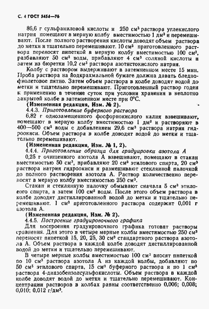 Страница 5 ГОСТ 5454-76
