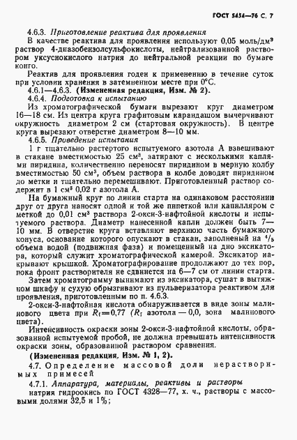 Страница 8 ГОСТ 5454-76