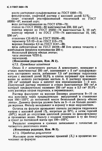 Страница 9 ГОСТ 5454-76