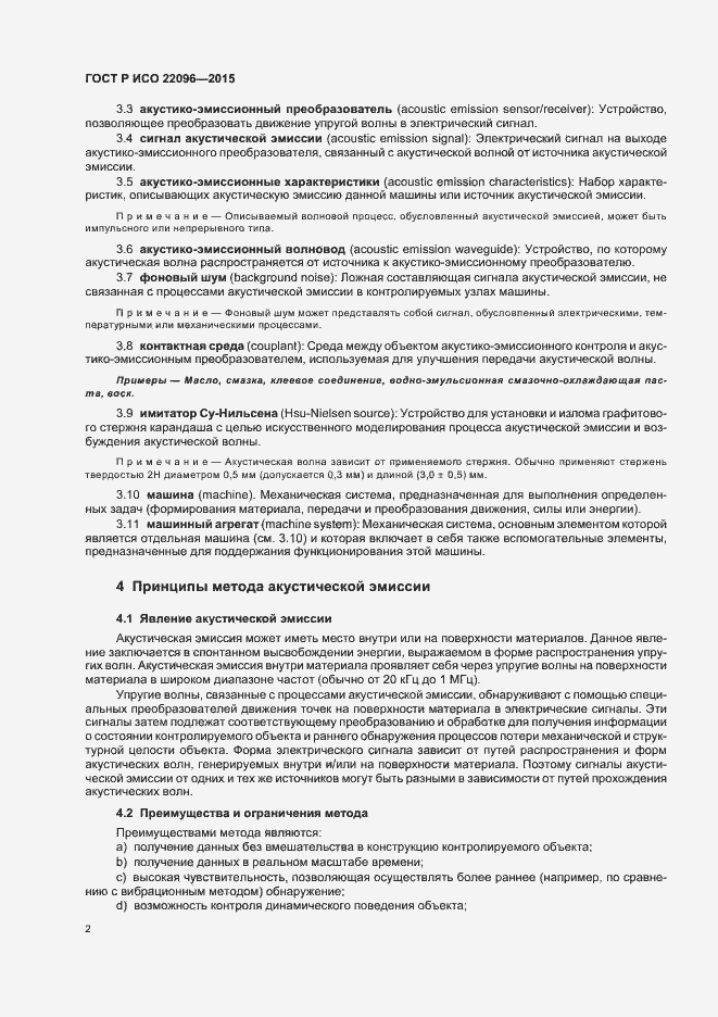 Страница 6 ГОСТ Р ИСО 22096-2015