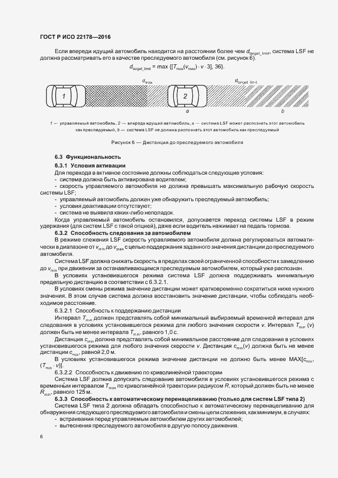 Страница 10 ГОСТ Р ИСО 22178-2016