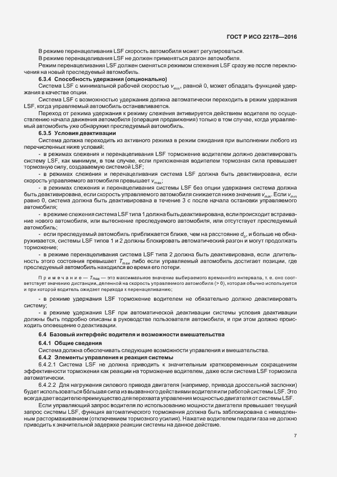 Страница 11 ГОСТ Р ИСО 22178-2016