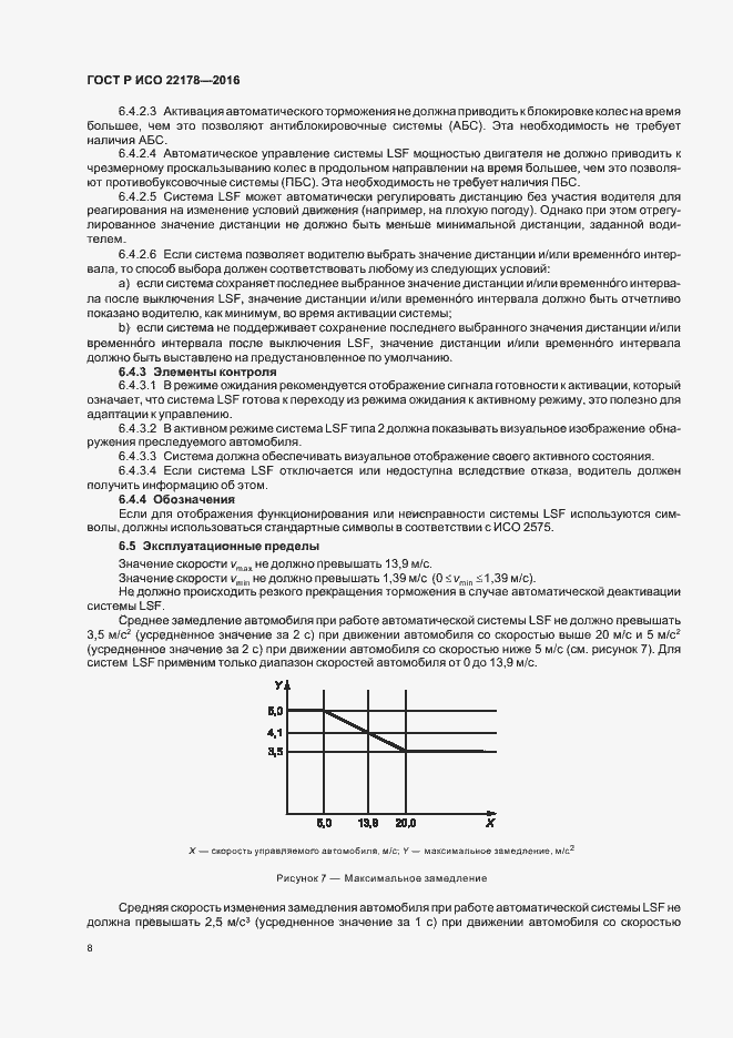 Страница 12 ГОСТ Р ИСО 22178-2016