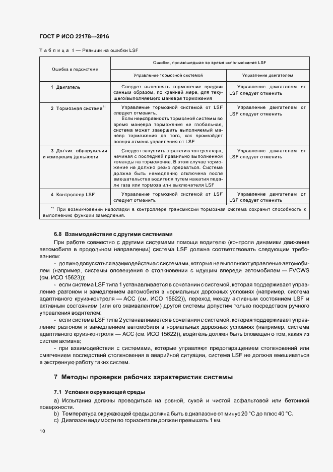 Страница 14 ГОСТ Р ИСО 22178-2016