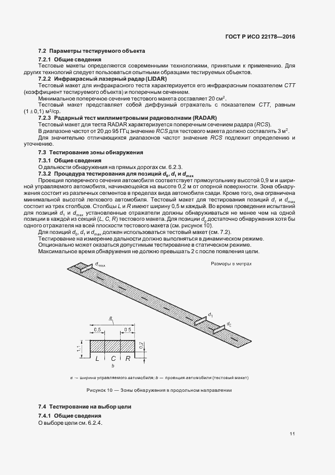 Страница 15 ГОСТ Р ИСО 22178-2016