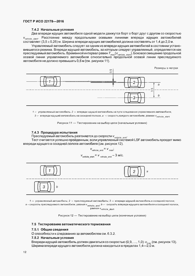 Страница 16 ГОСТ Р ИСО 22178-2016