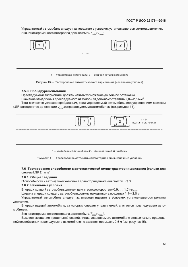 Страница 17 ГОСТ Р ИСО 22178-2016