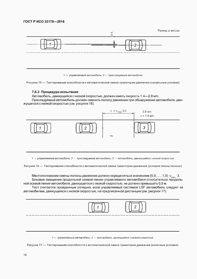 Страница 18 ГОСТ Р ИСО 22178-2016