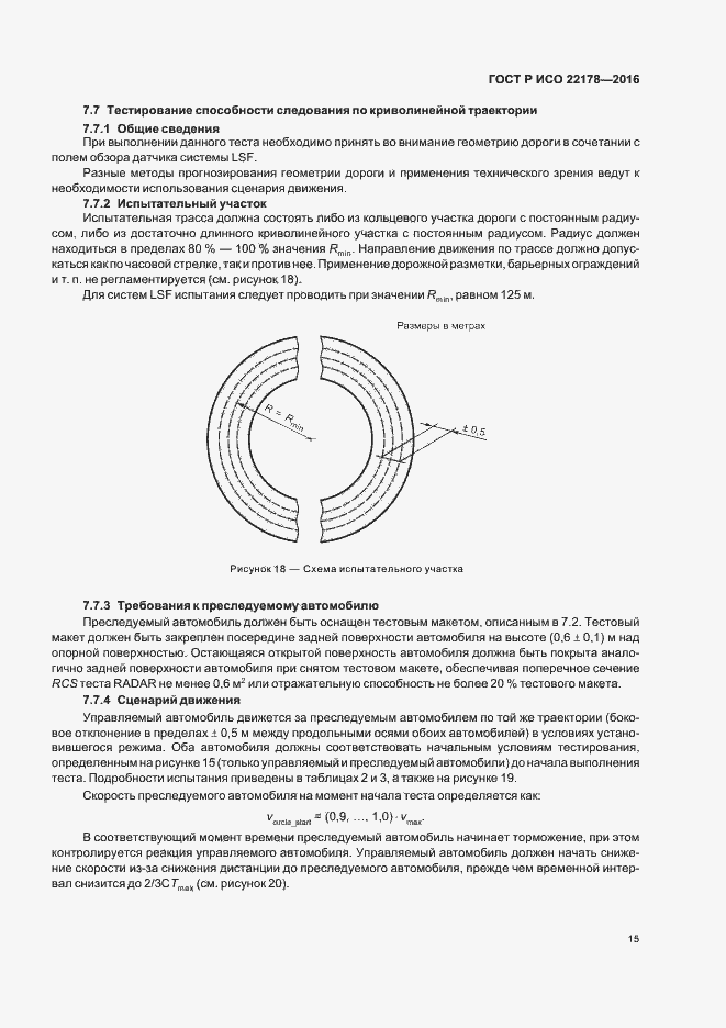 Страница 19 ГОСТ Р ИСО 22178-2016