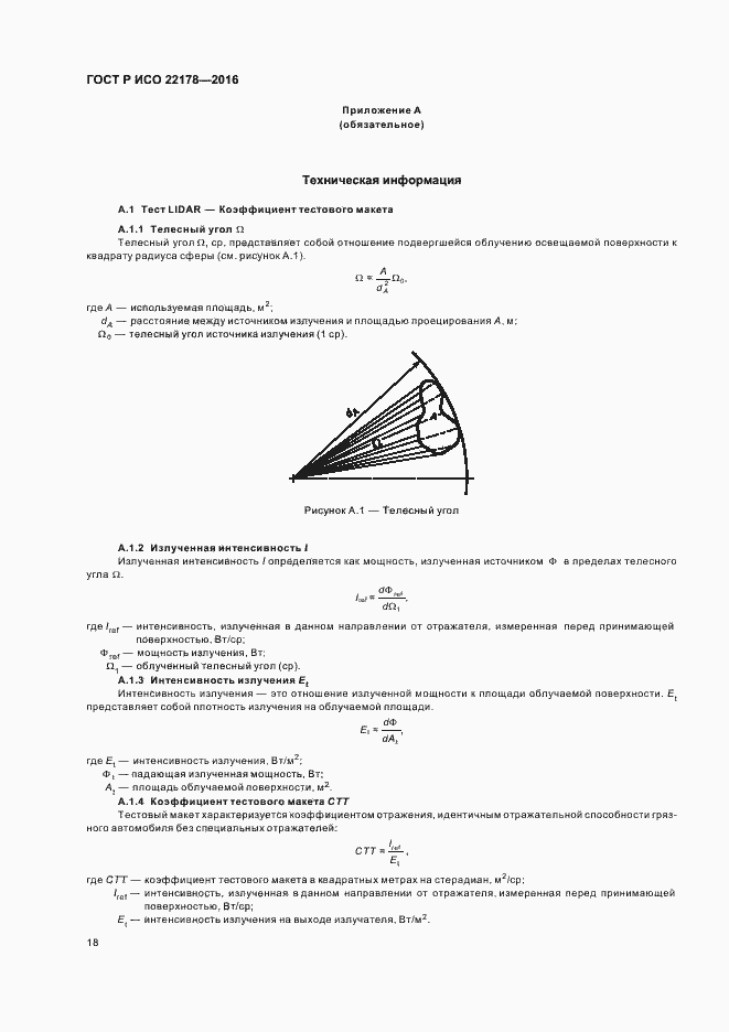 Страница 22 ГОСТ Р ИСО 22178-2016