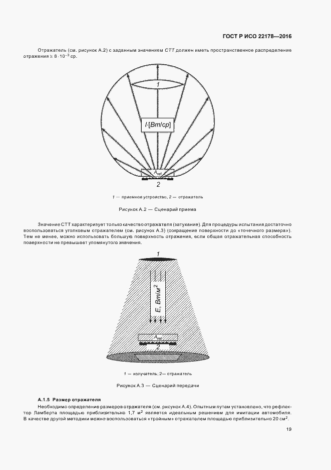 Страница 23 ГОСТ Р ИСО 22178-2016