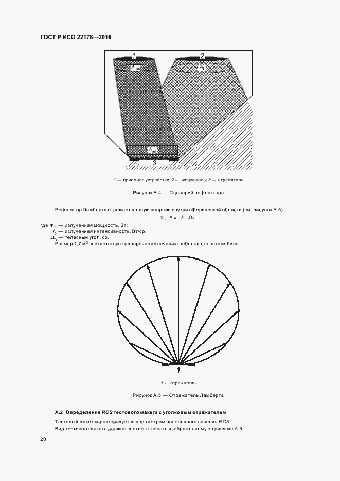 Страница 24 ГОСТ Р ИСО 22178-2016