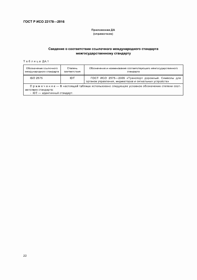 Страница 26 ГОСТ Р ИСО 22178-2016