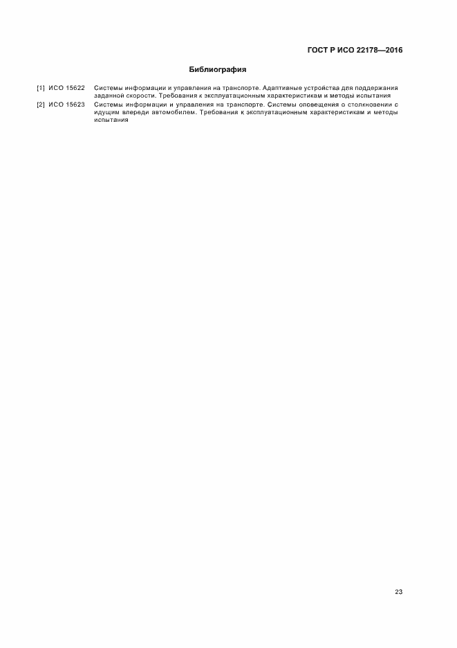 Страница 27 ГОСТ Р ИСО 22178-2016