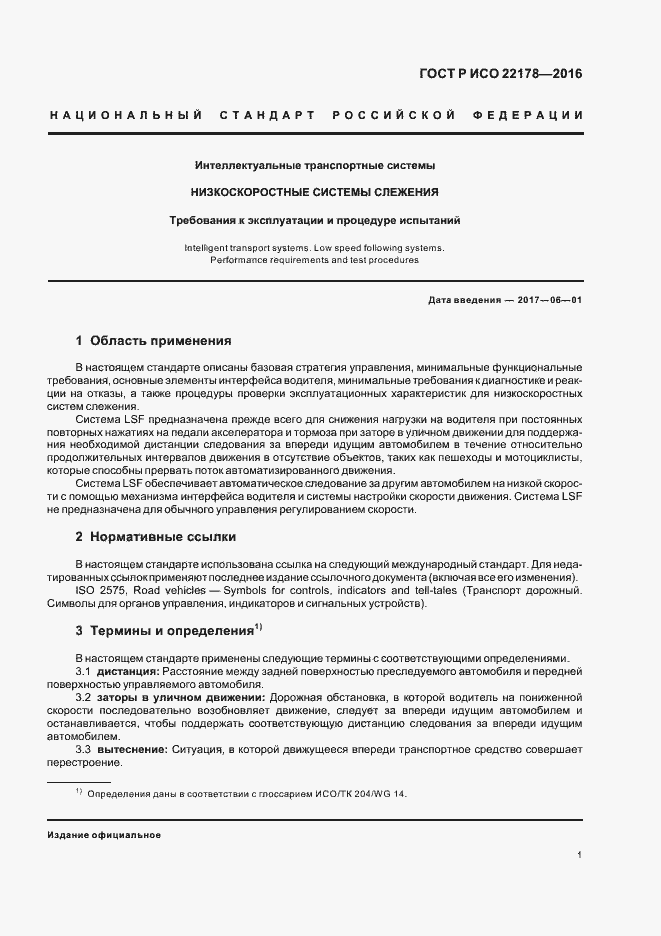 Страница 5 ГОСТ Р ИСО 22178-2016