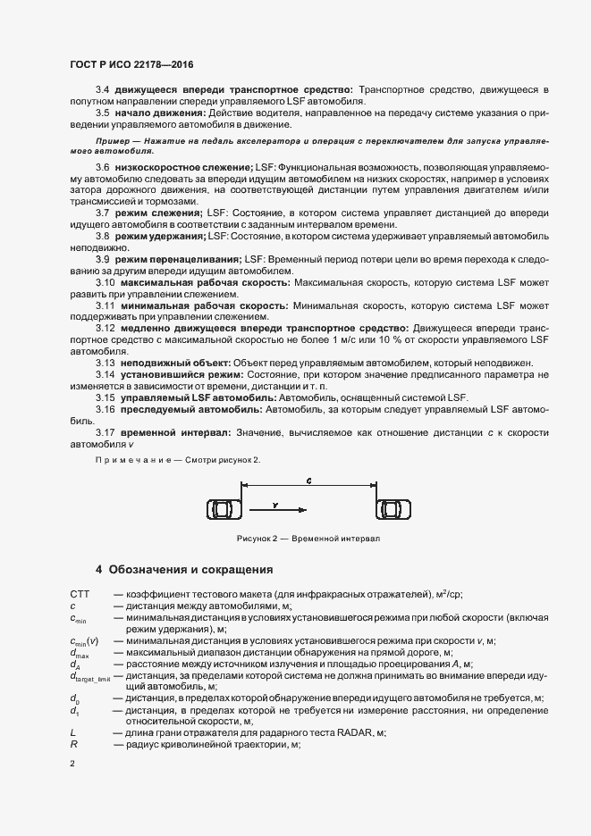 Страница 6 ГОСТ Р ИСО 22178-2016