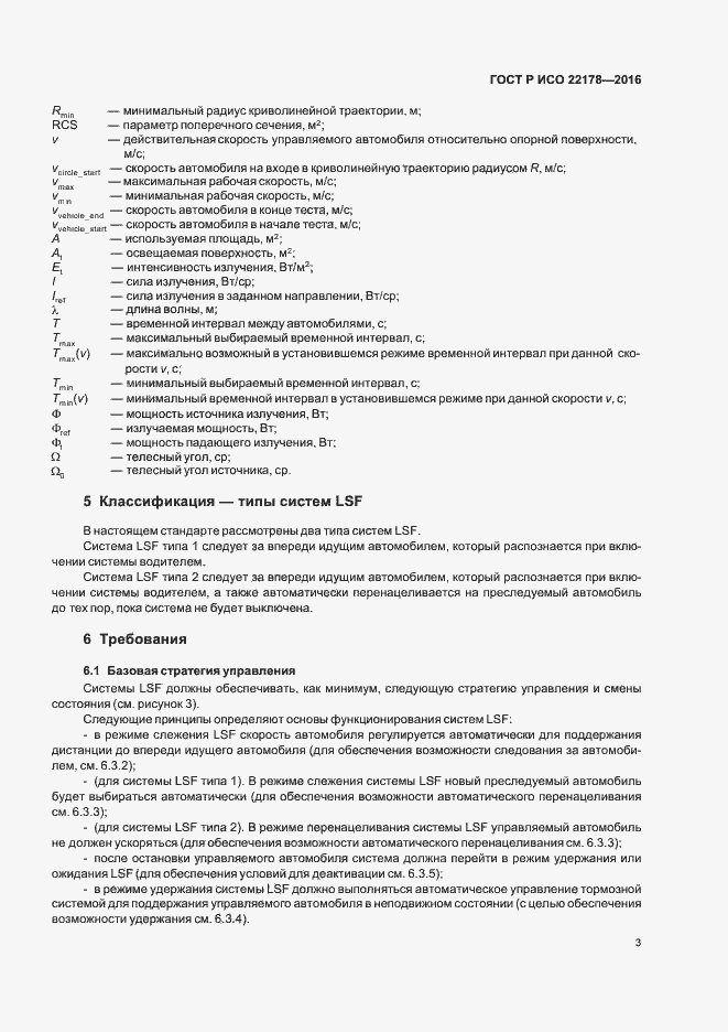 Страница 7 ГОСТ Р ИСО 22178-2016