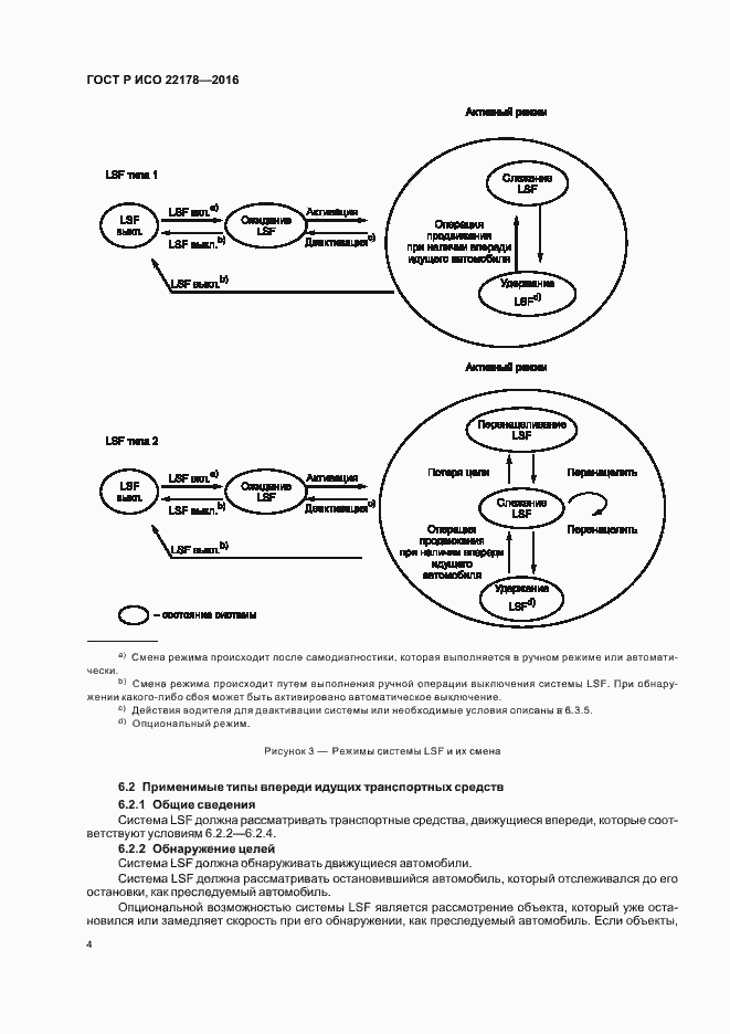 Страница 8 ГОСТ Р ИСО 22178-2016