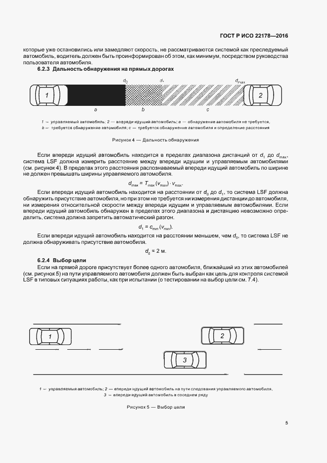 Страница 9 ГОСТ Р ИСО 22178-2016