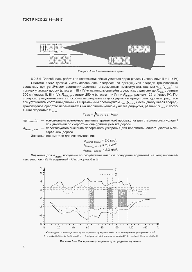 Страница 10 ГОСТ Р ИСО 22179-2017