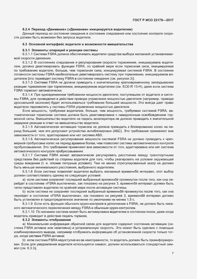 Страница 11 ГОСТ Р ИСО 22179-2017