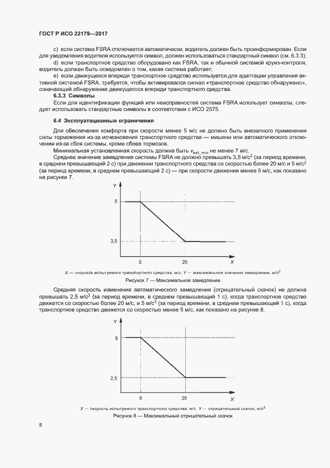 Страница 12 ГОСТ Р ИСО 22179-2017