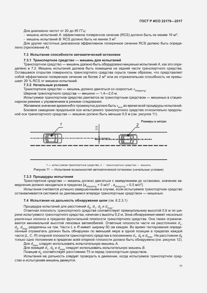 Страница 15 ГОСТ Р ИСО 22179-2017