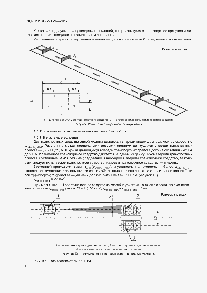 Страница 16 ГОСТ Р ИСО 22179-2017