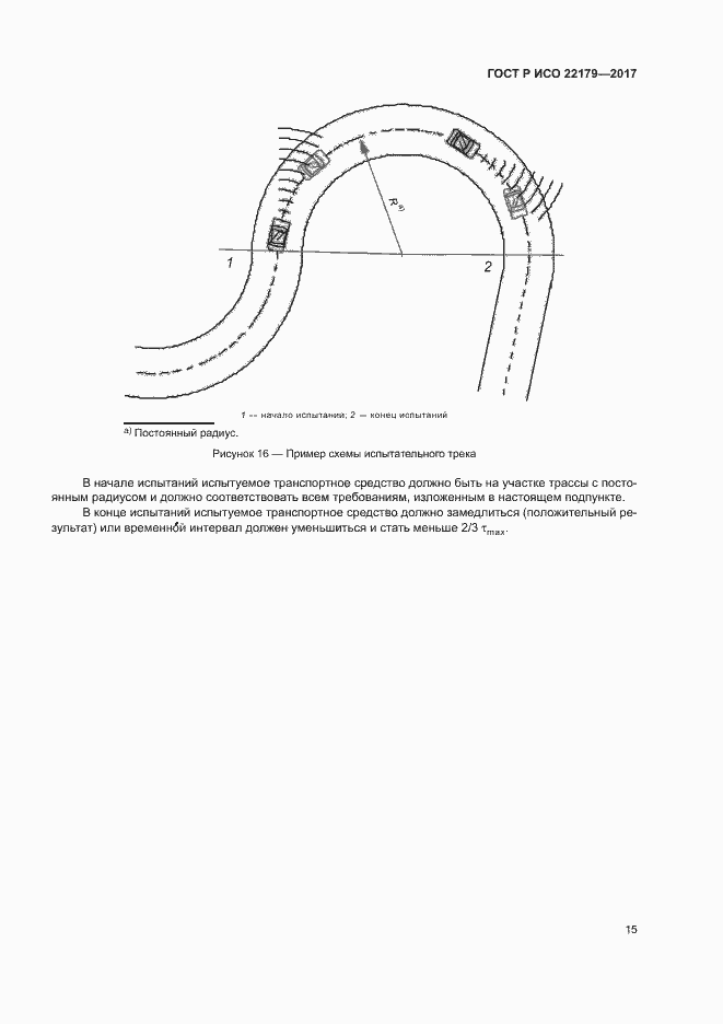 Страница 19 ГОСТ Р ИСО 22179-2017