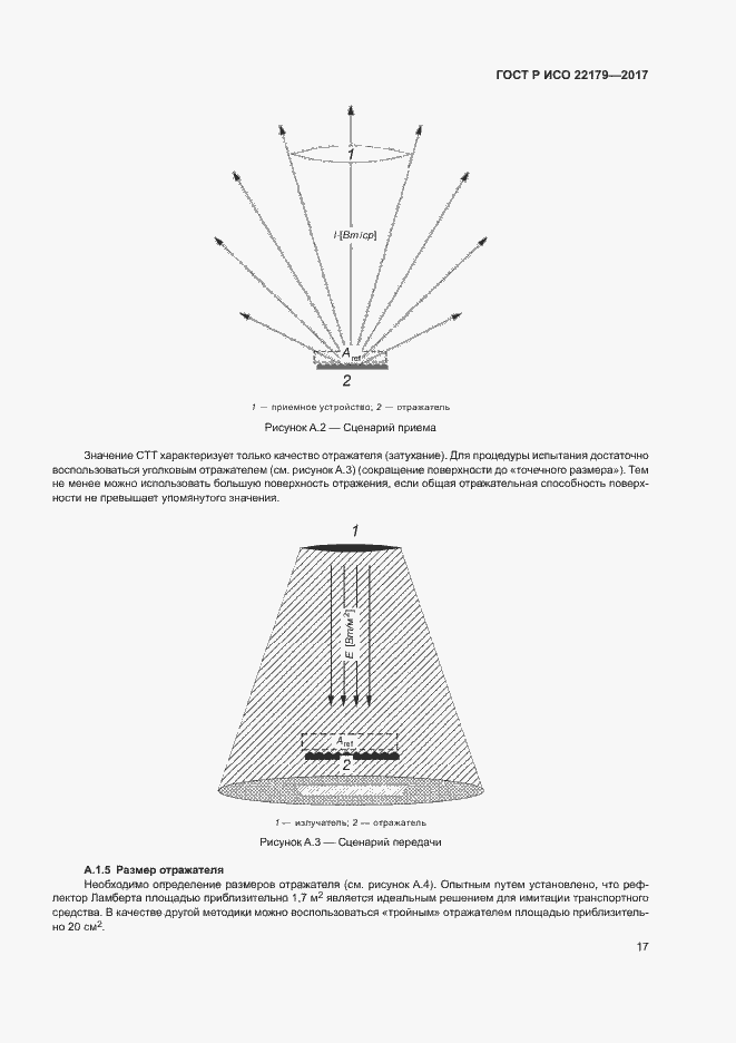 Страница 21 ГОСТ Р ИСО 22179-2017