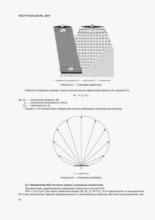 Страница 22 ГОСТ Р ИСО 22179-2017