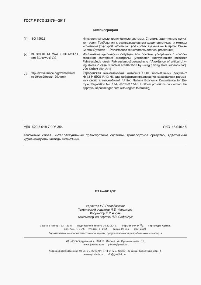 Страница 24 ГОСТ Р ИСО 22179-2017