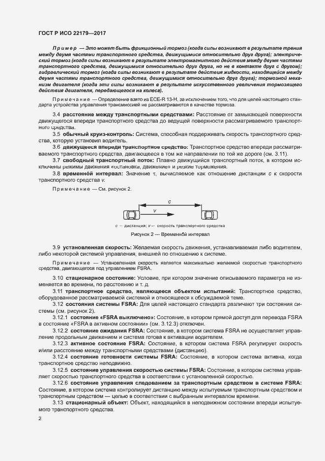 Страница 6 ГОСТ Р ИСО 22179-2017