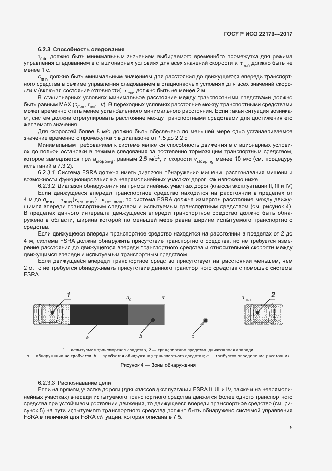 Страница 9 ГОСТ Р ИСО 22179-2017