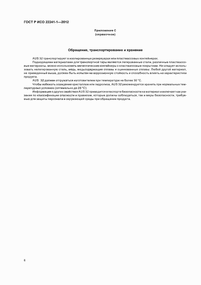 Страница 10 ГОСТ Р ИСО 22241-1-2012