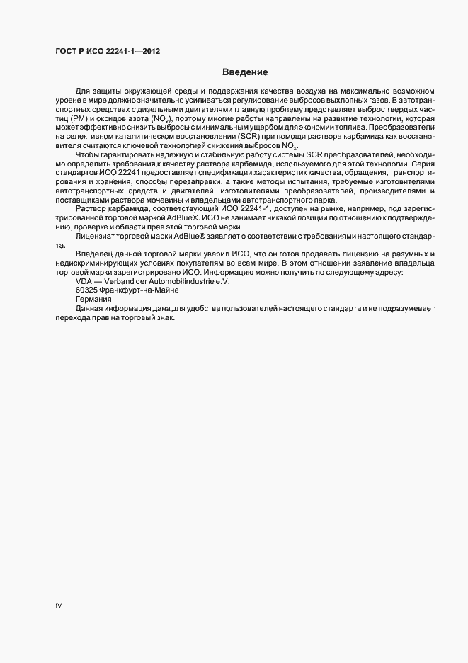 Страница 4 ГОСТ Р ИСО 22241-1-2012