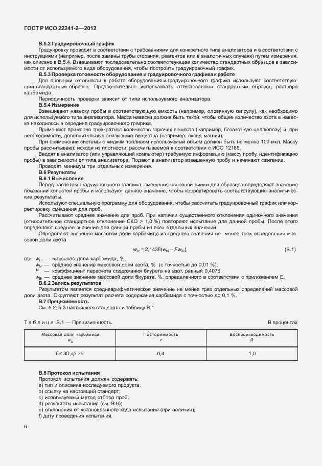 Страница 10 ГОСТ Р ИСО 22241-2-2012