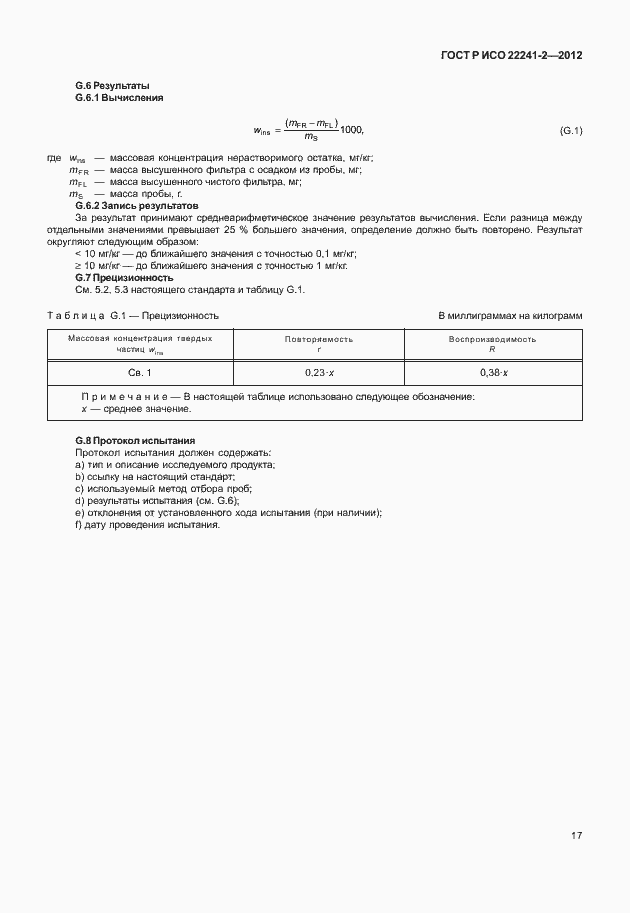 Страница 21 ГОСТ Р ИСО 22241-2-2012