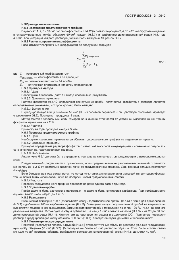 Страница 23 ГОСТ Р ИСО 22241-2-2012