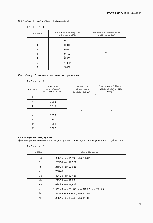 Страница 27 ГОСТ Р ИСО 22241-2-2012