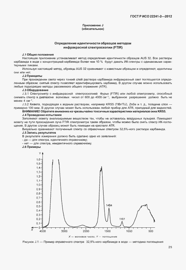 Страница 29 ГОСТ Р ИСО 22241-2-2012